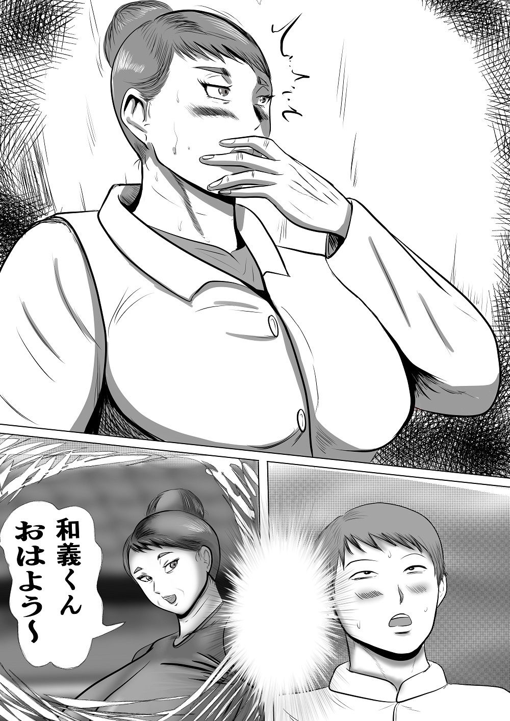 ママ活！  同級生のお母さんが来ちゃった サンプル3ページ目