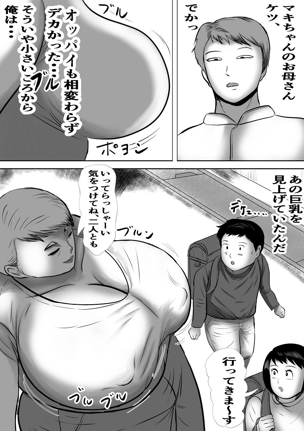 ママ活！  同級生のお母さんが来ちゃった サンプル5ページ目