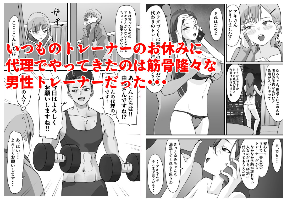 だってトレーナーが責め上手すぎるから サンプル3ページ目
