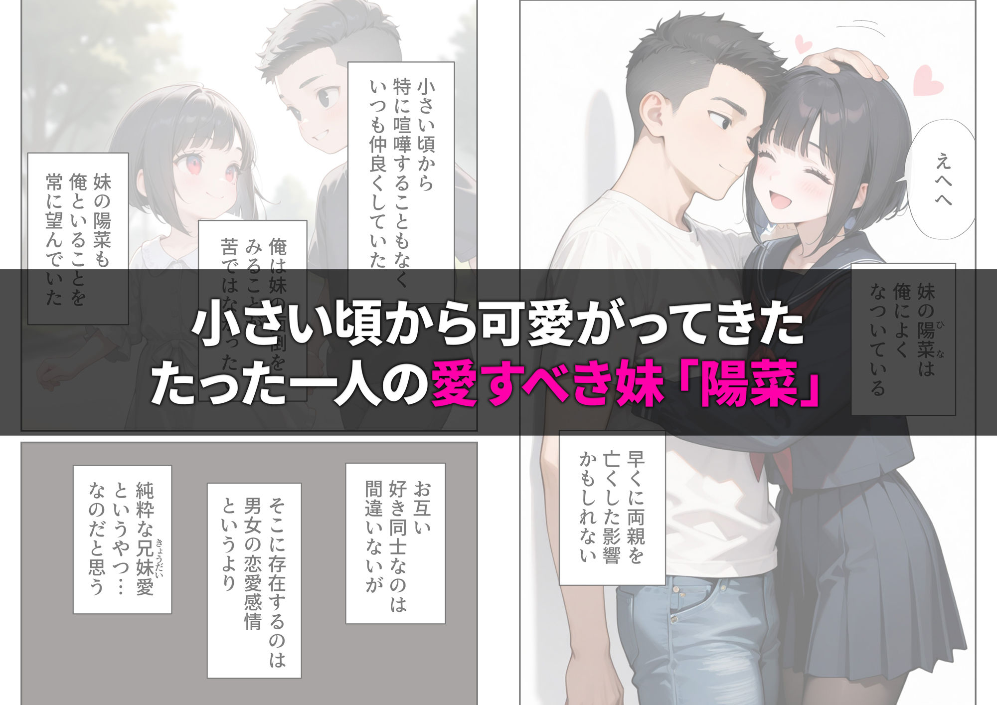 いたずらに弄ばれる妹を救うには サンプル1ページ目