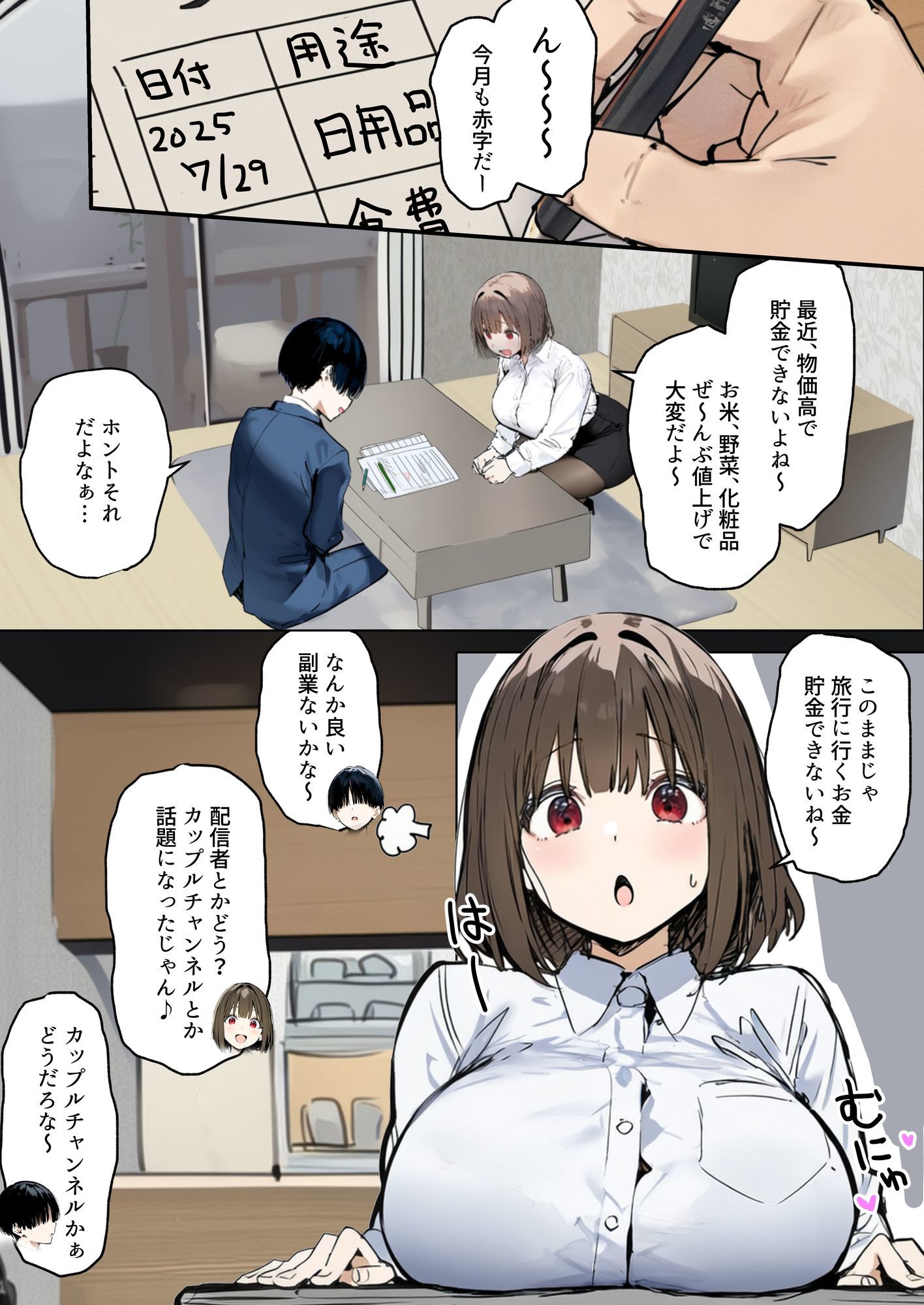 皆が狙ってる新卒ちゃんを寝取らせてみた6  〜ネットカフェで寝取らせ配信編〜 サンプル1ページ目