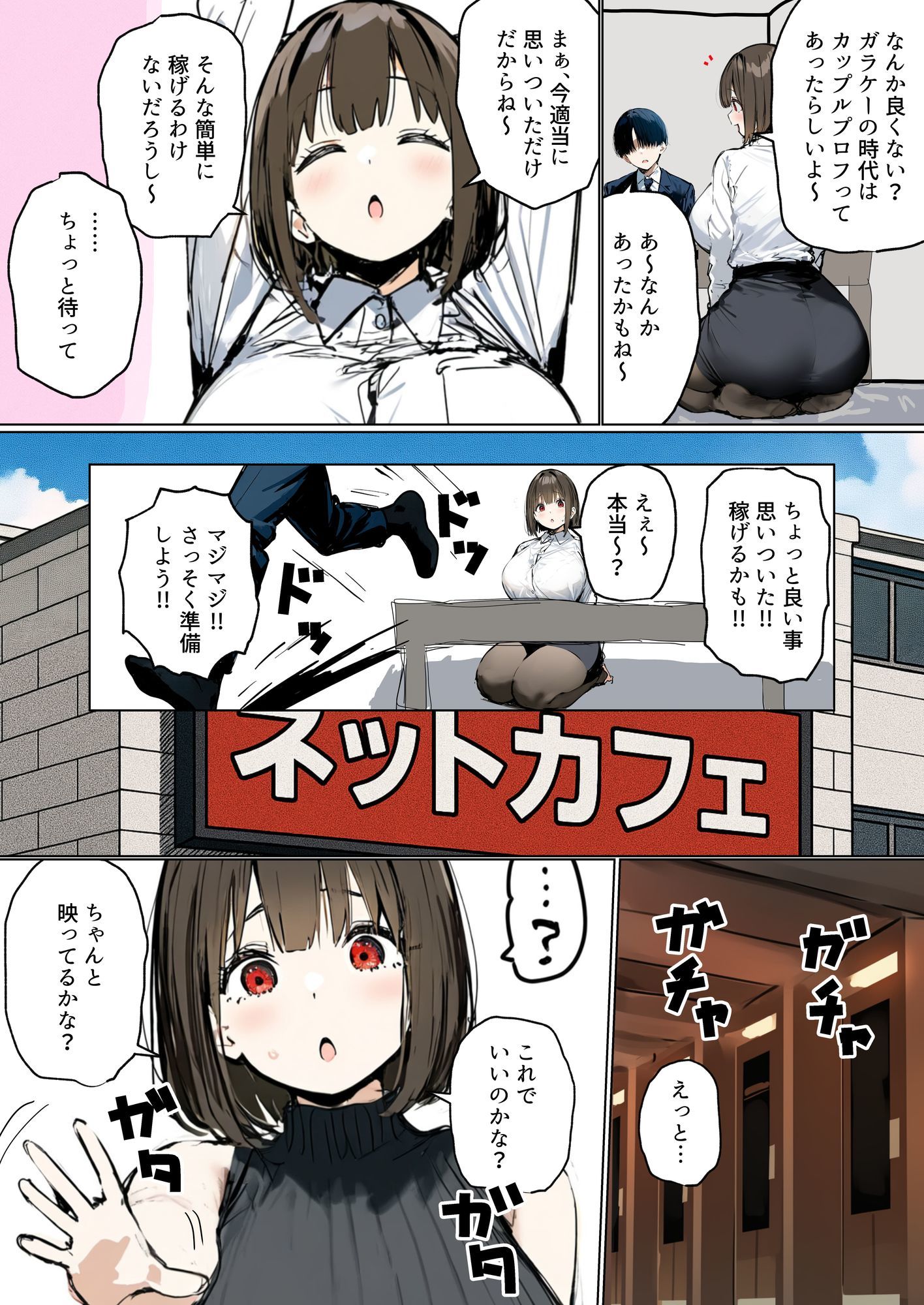 皆が狙ってる新卒ちゃんを寝取らせてみた6  〜ネットカフェで寝取らせ配信編〜 サンプル2ページ目