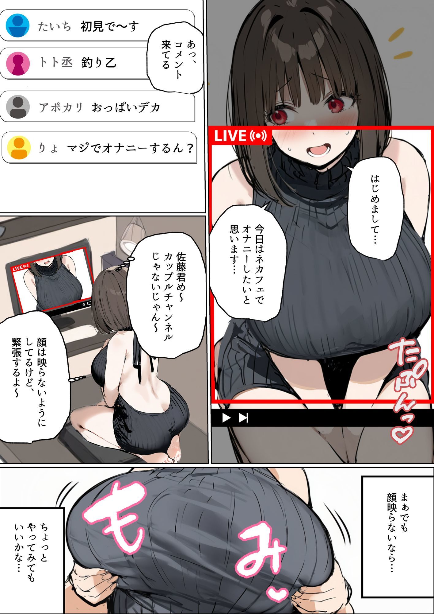 皆が狙ってる新卒ちゃんを寝取らせてみた6  〜ネットカフェで寝取らせ配信編〜 サンプル3ページ目