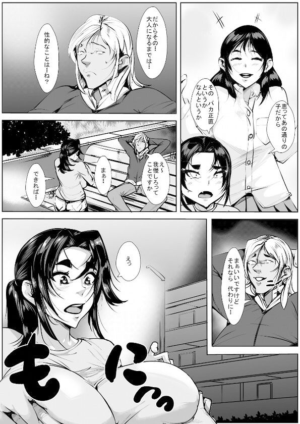 娘の為に抱かれる母 サンプル1ページ目