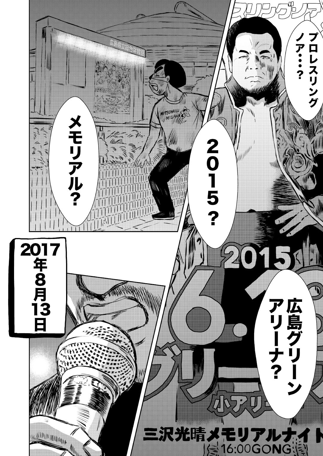 最狂超プロレスファン烈伝5.6 サンプル3ページ目