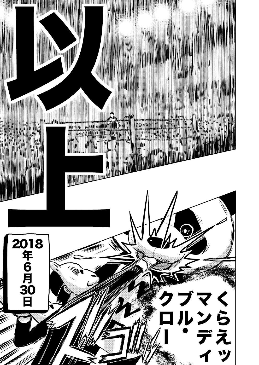 最狂超プロレスファン烈伝5.6 サンプル6ページ目
