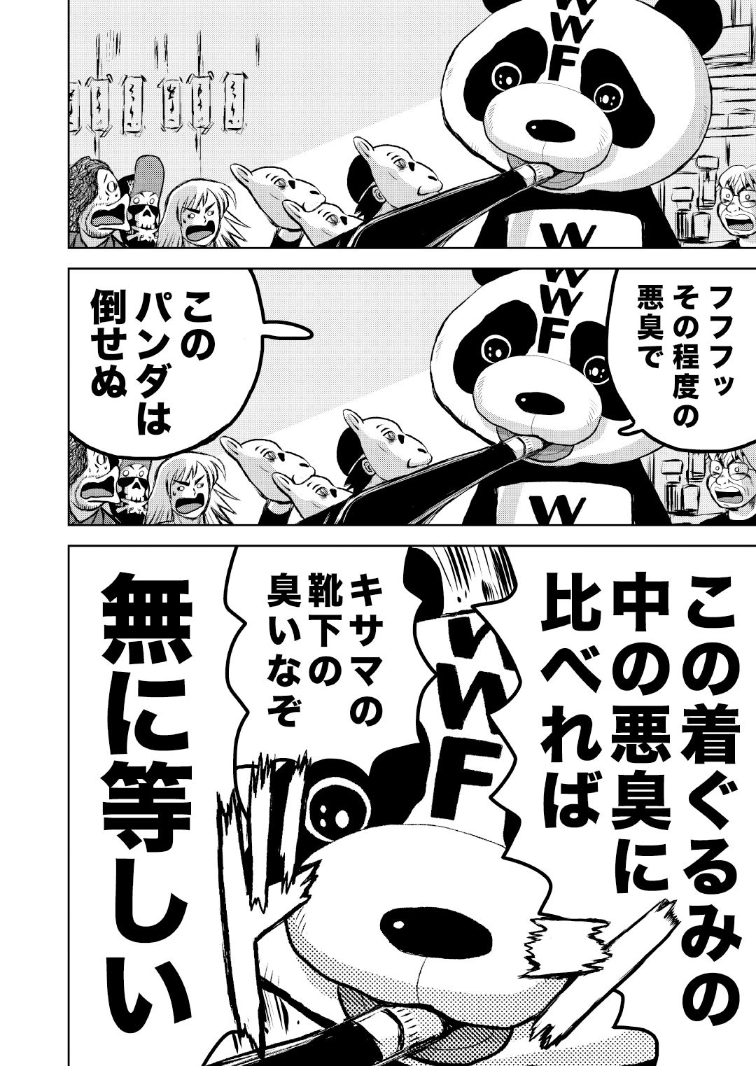 最狂超プロレスファン烈伝5.6 サンプル7ページ目