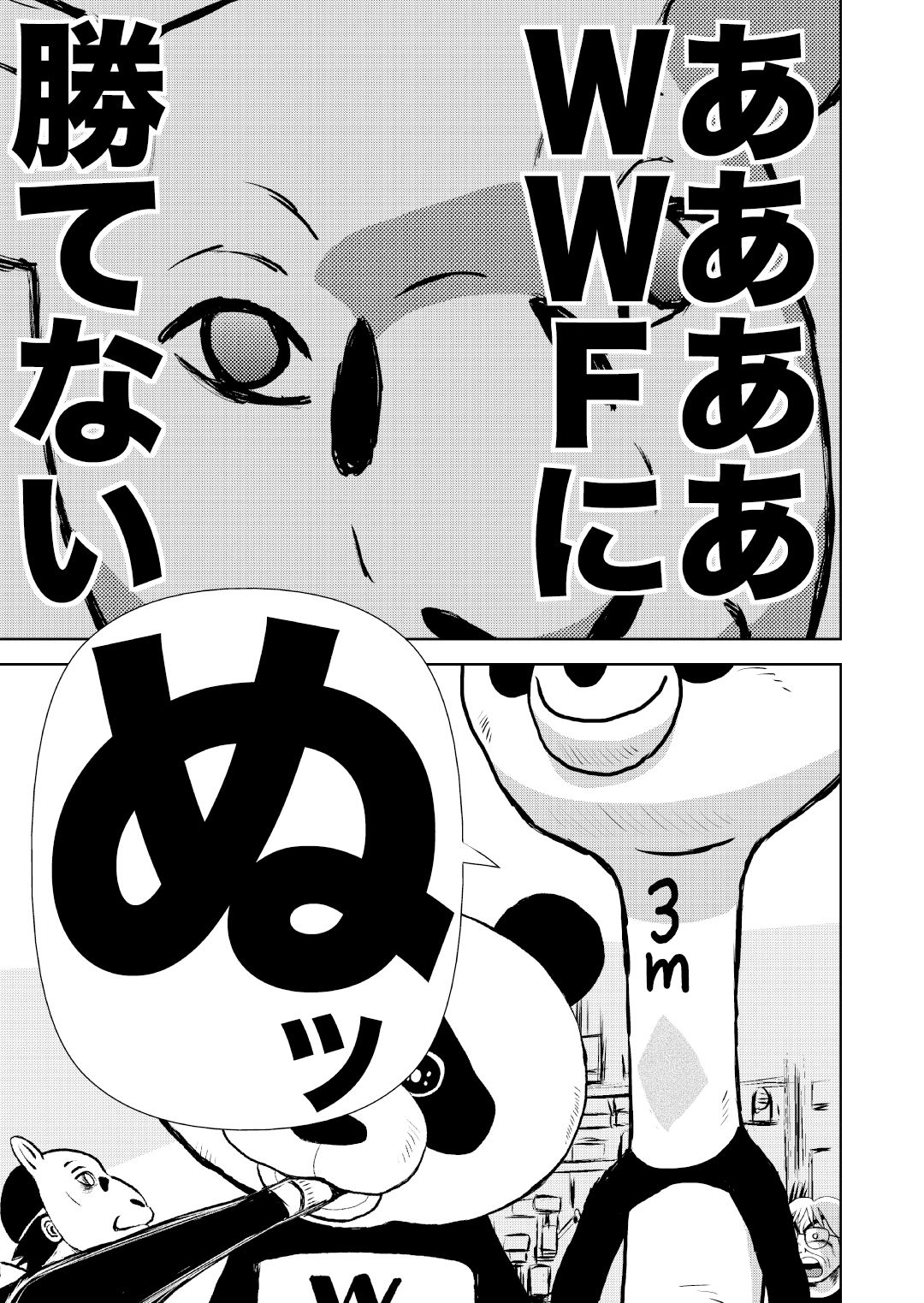 最狂超プロレスファン烈伝5.6 サンプル8ページ目