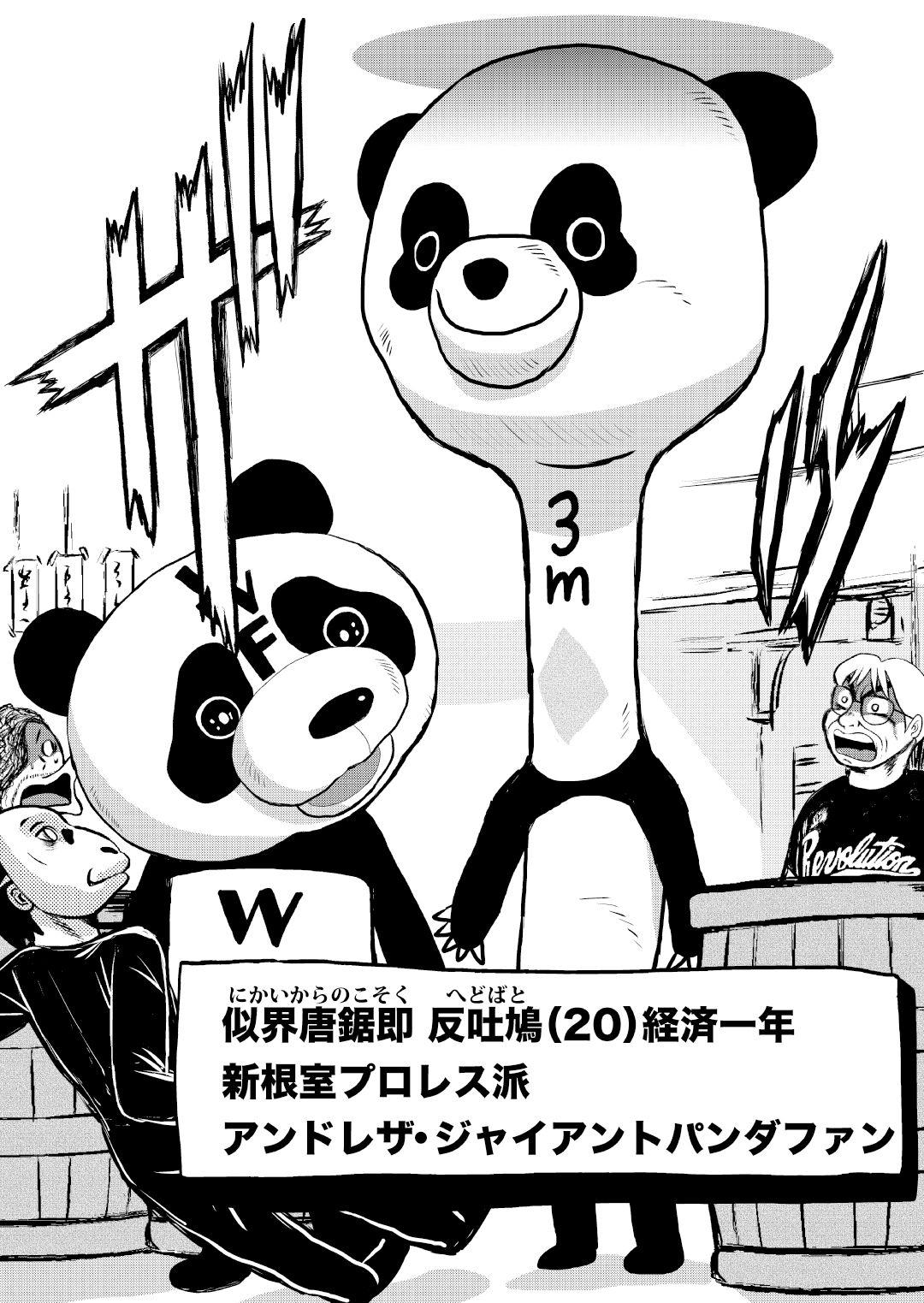 最狂超プロレスファン烈伝5.6 サンプル9ページ目