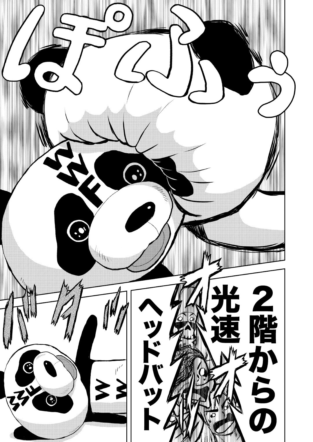 最狂超プロレスファン烈伝5.6 サンプル10ページ目