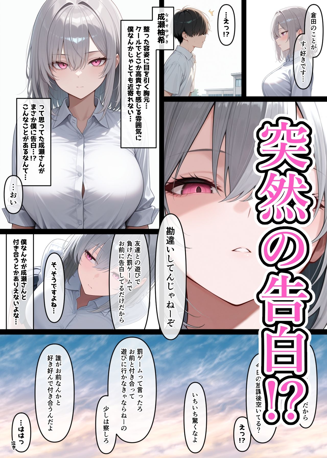冴えない僕が！？ 勘違いしてんじゃねーぞと言ってきたギャルと最終的にラブラブえっちしちゃう件 サンプル1ページ目