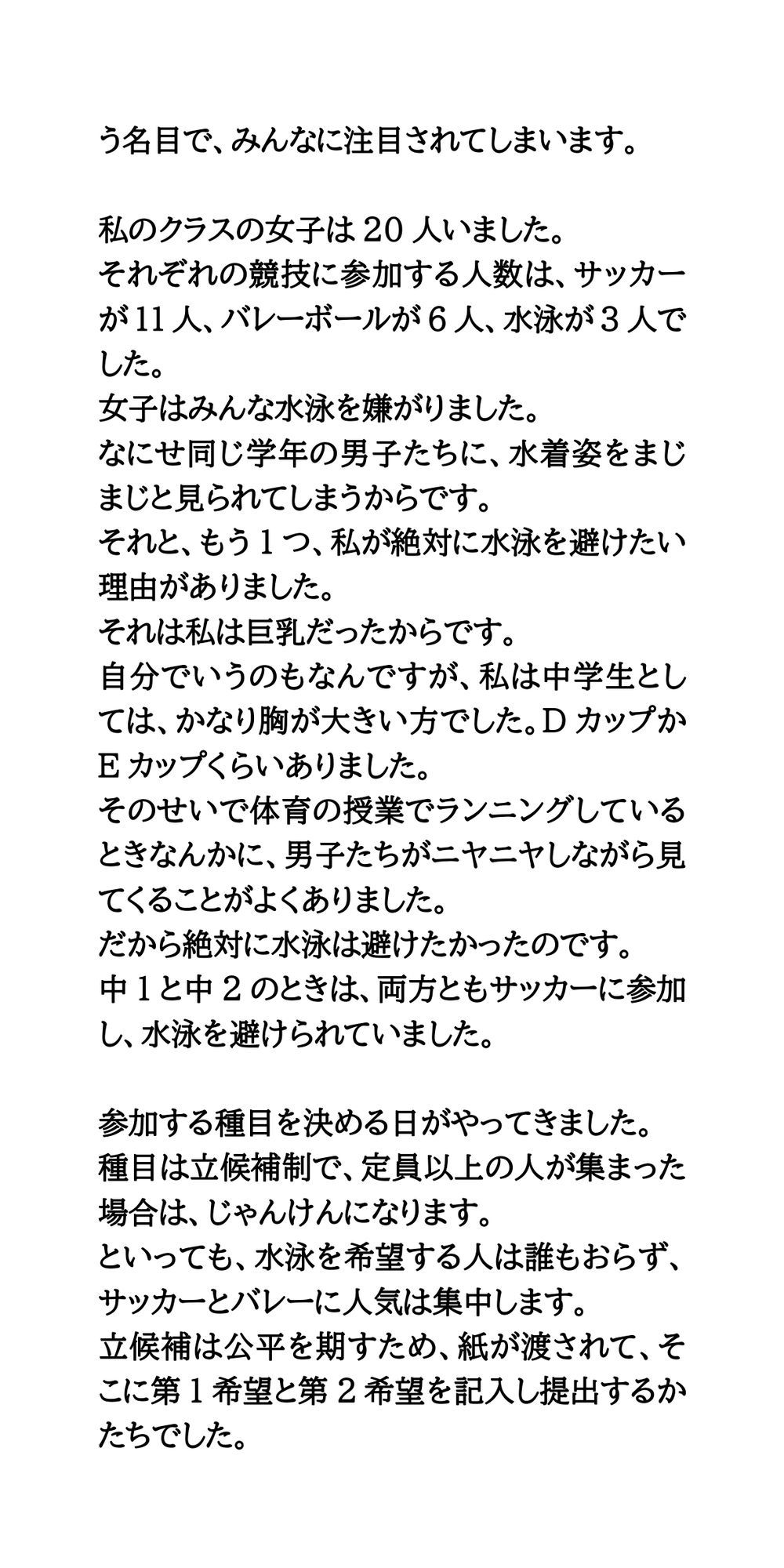 クラスマッチの水泳で、極小水着から乳丸出しの大ハプニング！ サンプル2ページ目