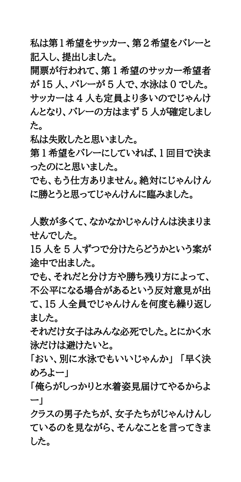 クラスマッチの水泳で、極小水着から乳丸出しの大ハプニング！ サンプル3ページ目