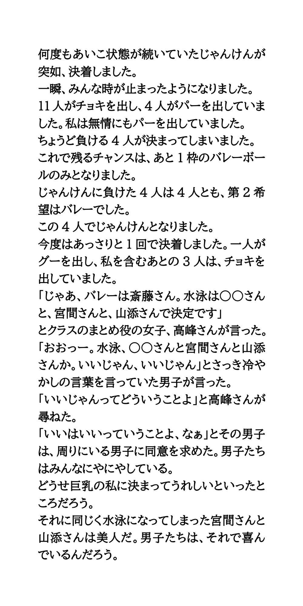 クラスマッチの水泳で、極小水着から乳丸出しの大ハプニング！ サンプル4ページ目