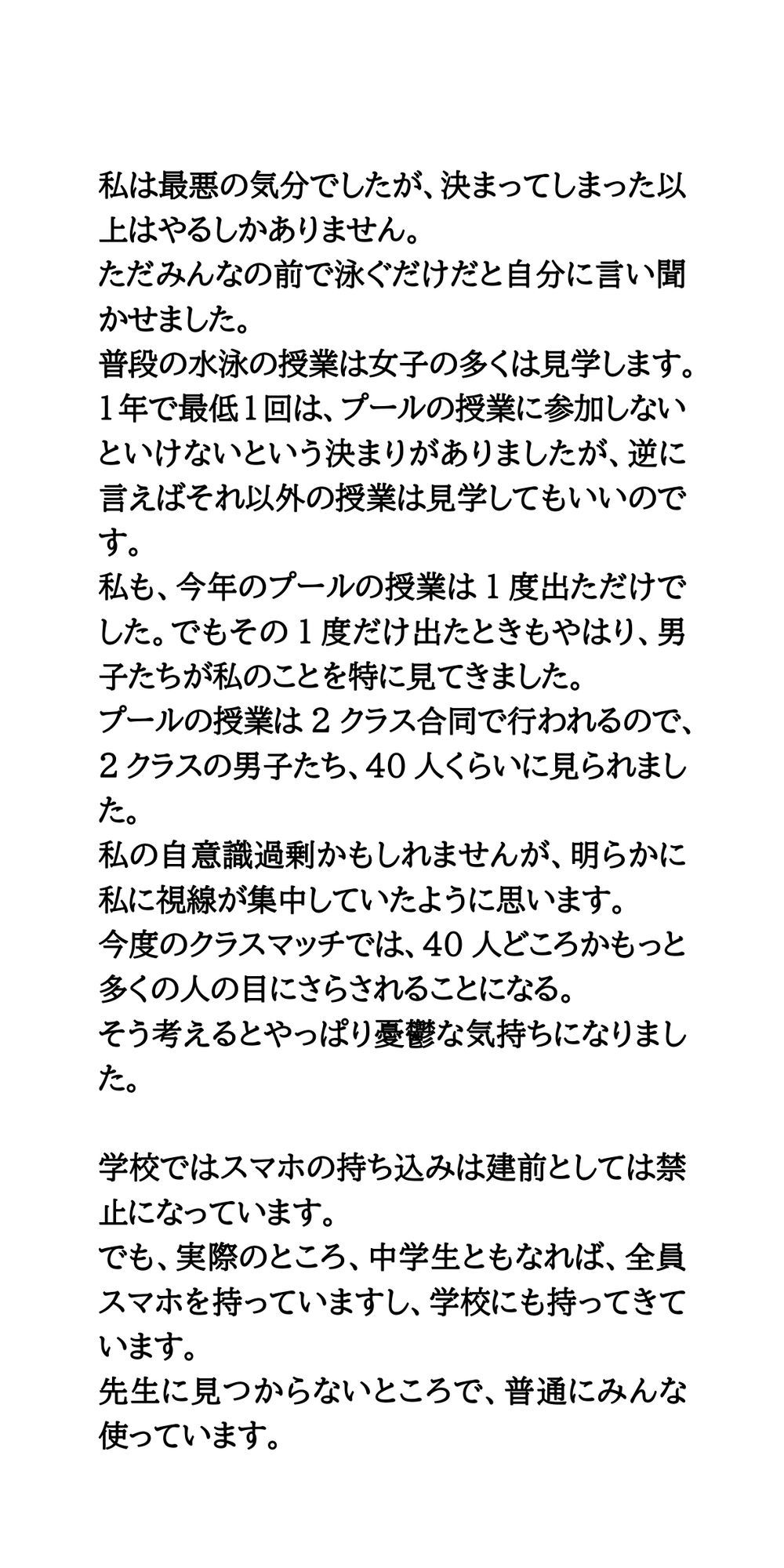 クラスマッチの水泳で、極小水着から乳丸出しの大ハプニング！ サンプル5ページ目