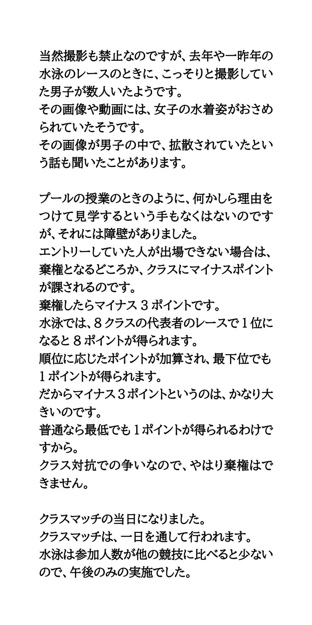 クラスマッチの水泳で、極小水着から乳丸出しの大ハプニング！ サンプル6ページ目