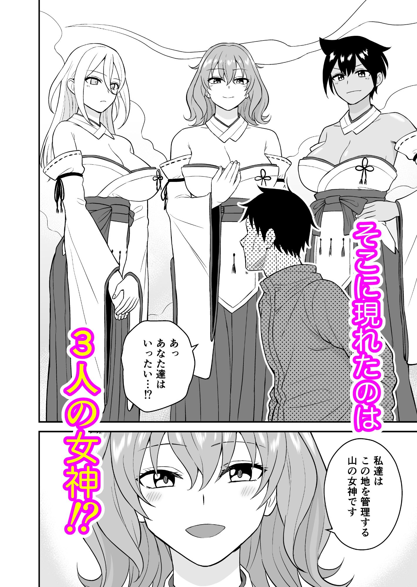 極楽！温泉巨乳ハーレム サンプル2ページ目