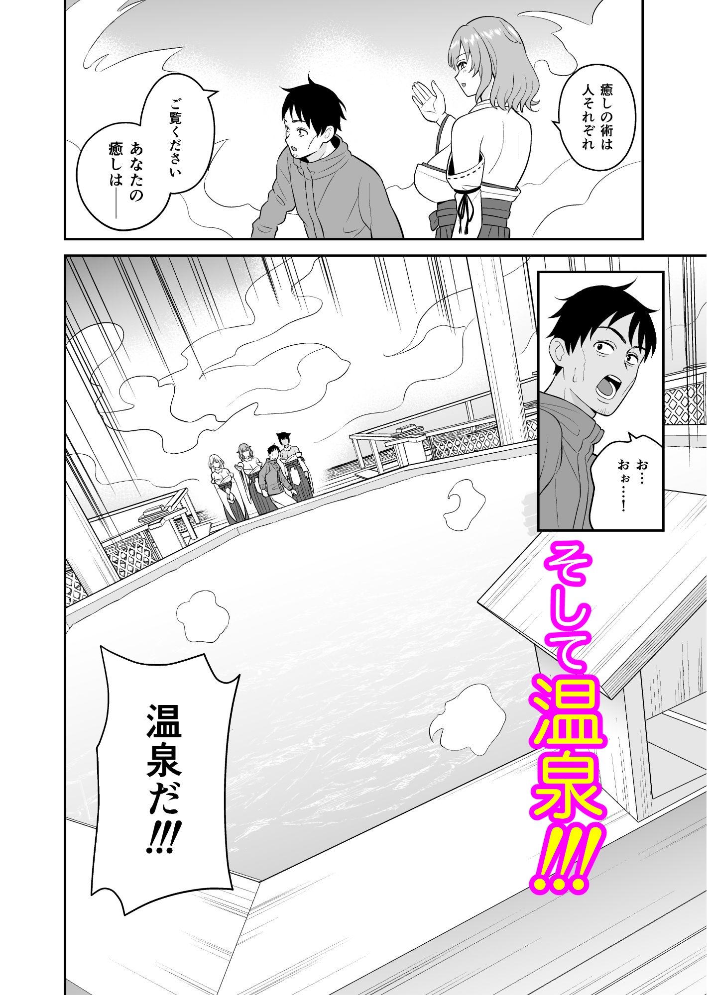 極楽！温泉巨乳ハーレム サンプル3ページ目