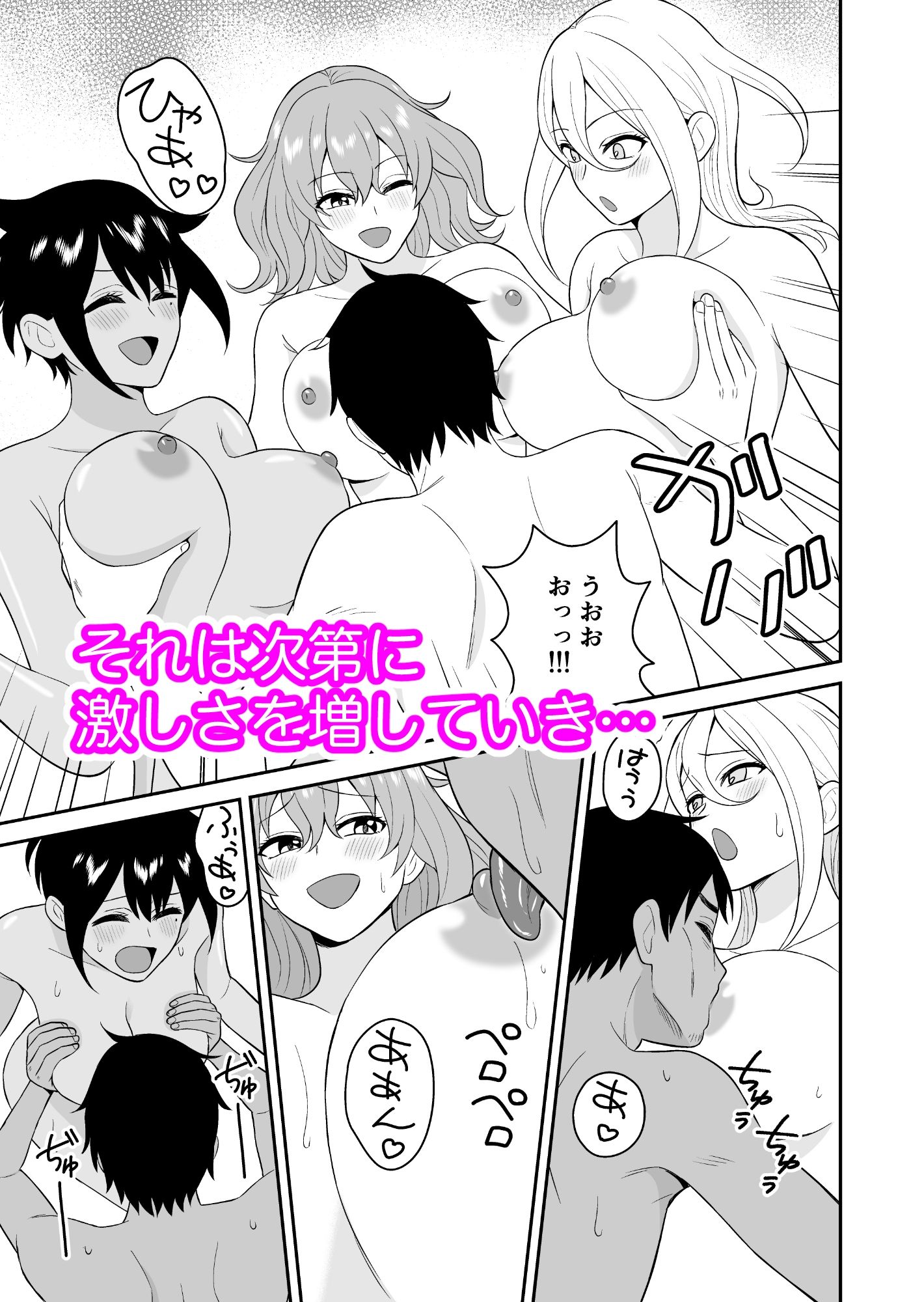 極楽！温泉巨乳ハーレム サンプル6ページ目