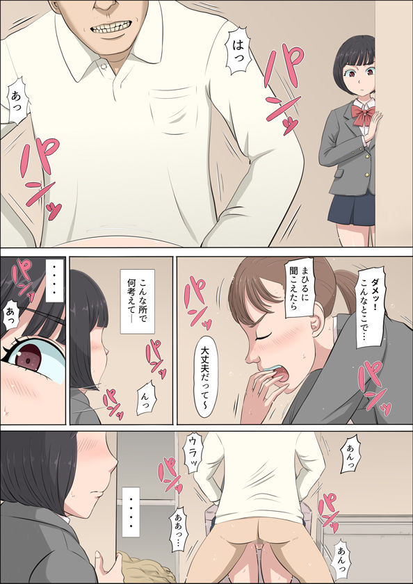 まひると沼田〜罠にハメられた彼女〜2 サンプル3ページ目