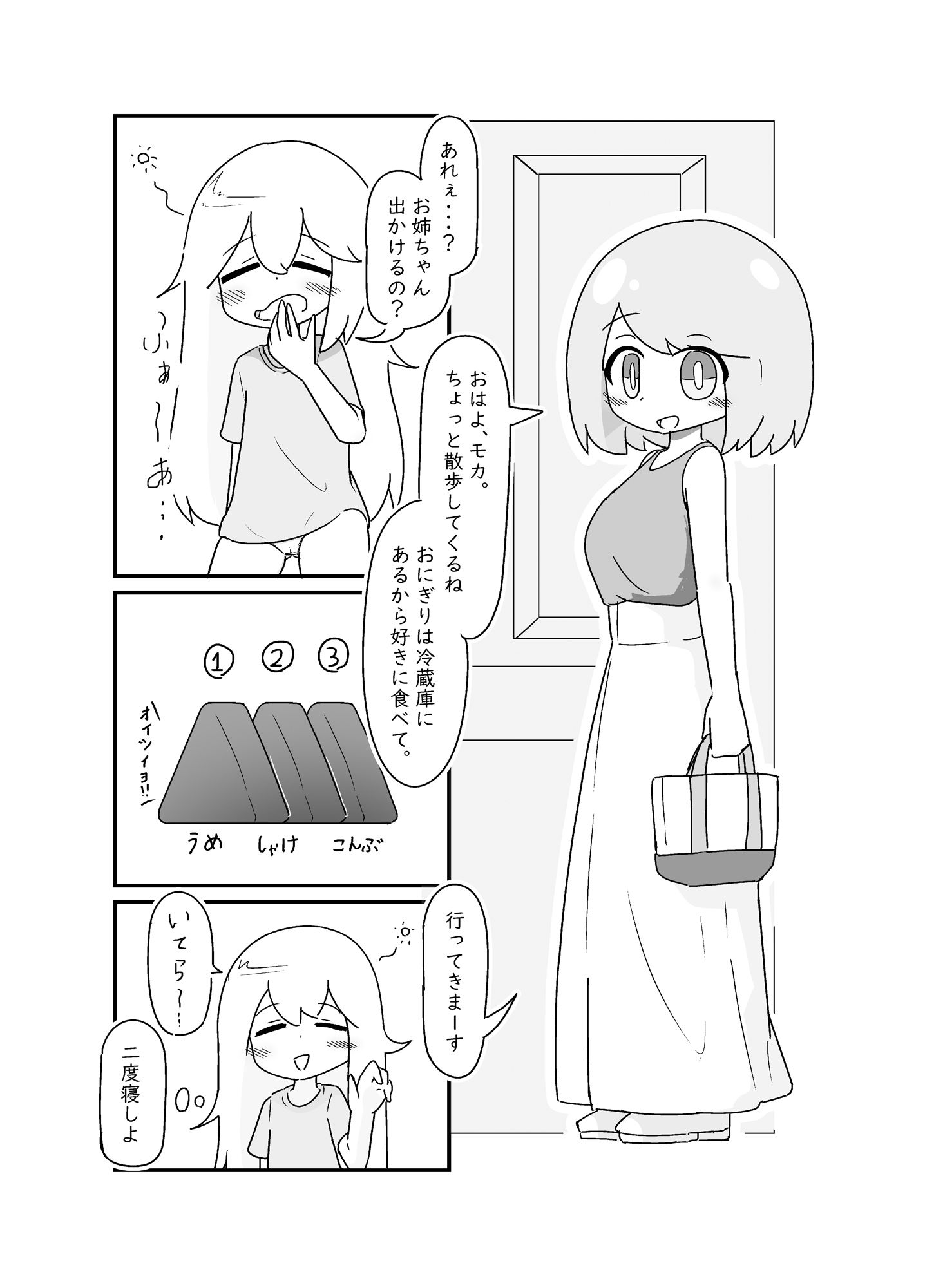 ノーパンミホちゃん サンプル1ページ目