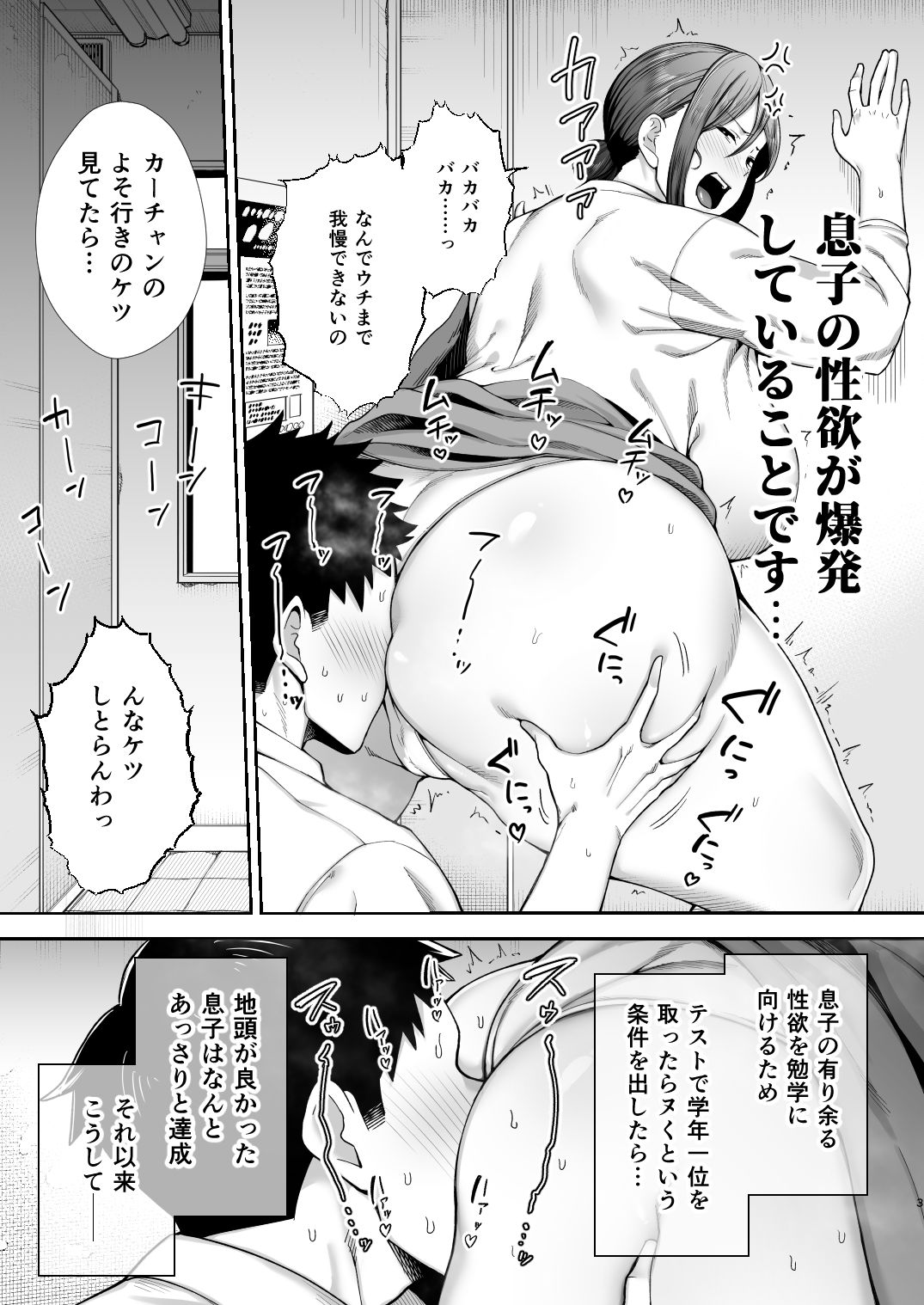 いちばん身近でエロい雌みゆき2 〜母だけど、息子と禁欲はじめます。〜 サンプル2ページ目