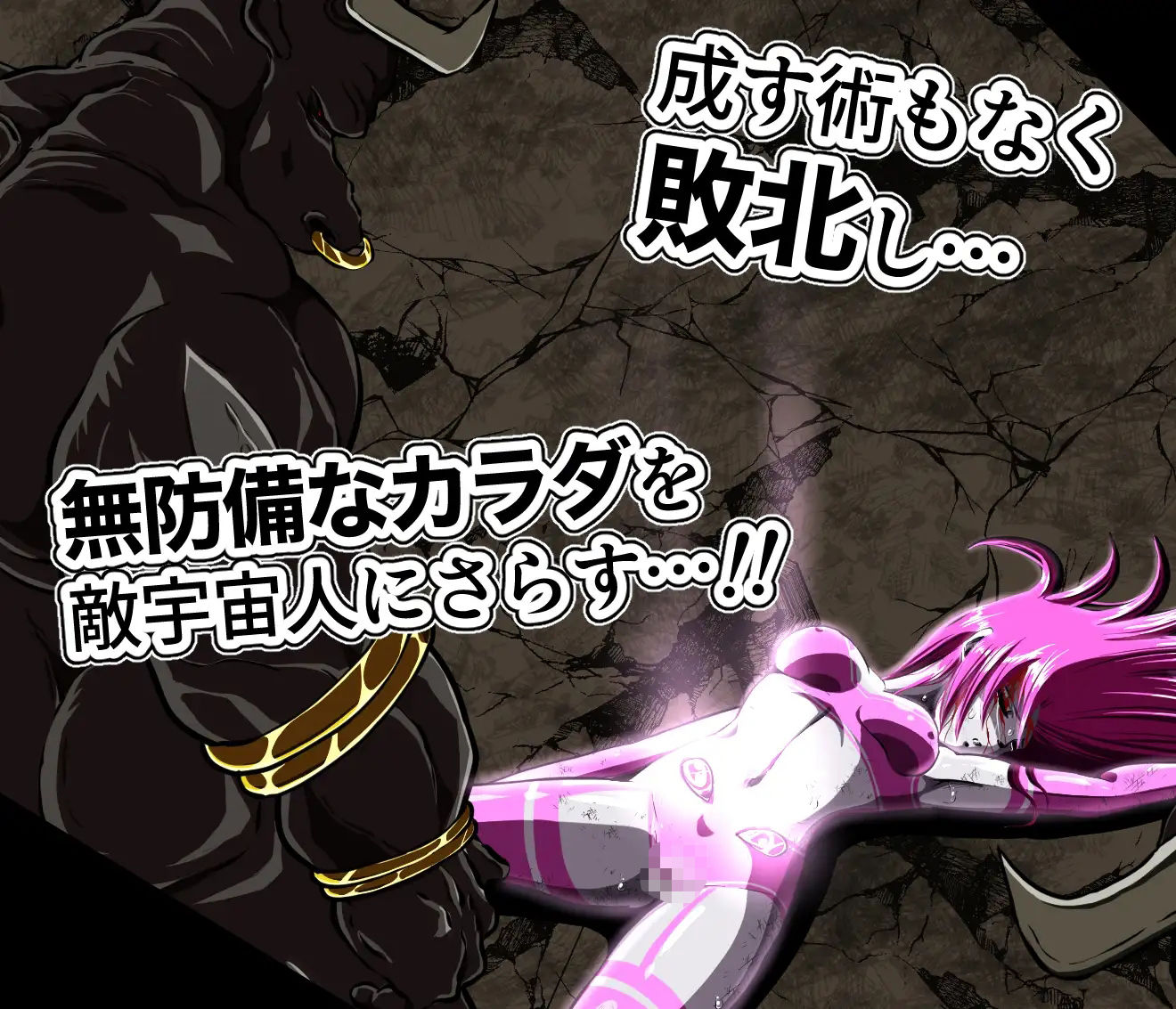 フィオラ クライシス 種付け地獄…！牛頭星人襲来…！！ サンプル1ページ目
