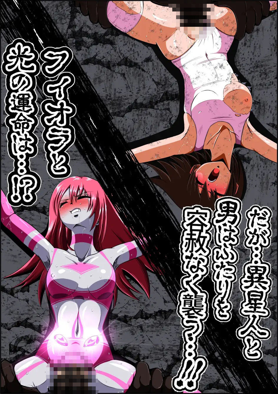 フィオラ クライシス 種付け地獄…！牛頭星人襲来…！！ サンプル8ページ目
