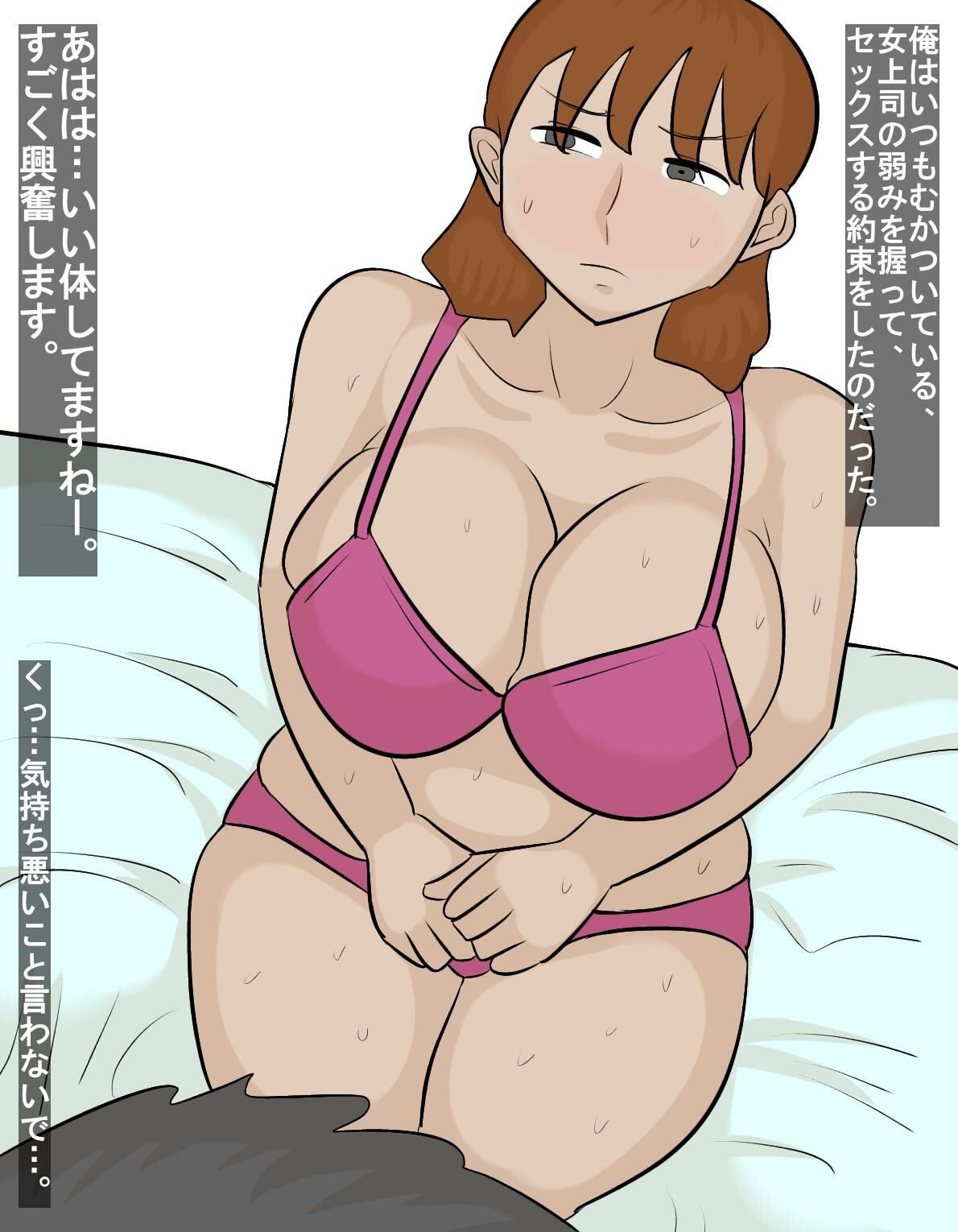 女上司の弱みを握って サンプル1ページ目