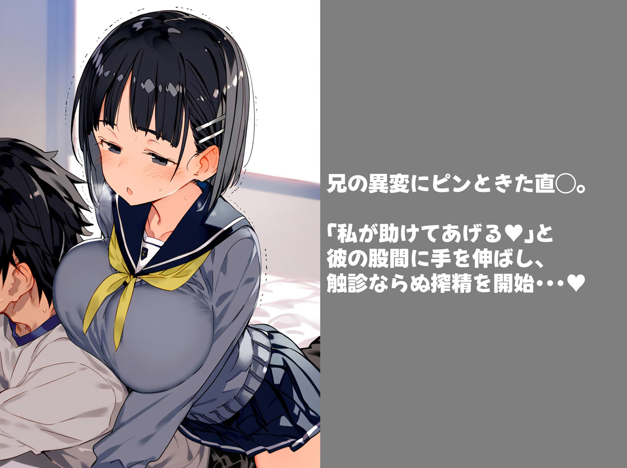 僕のことが大好きな爆乳の妹といちゃラブ生ハメ性生活 サンプル2ページ目