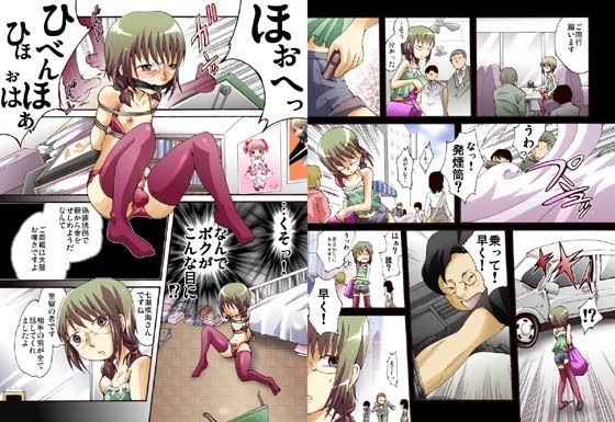 欲望回帰-男の娘NH成海くん危機一髪！！フルコンプリートパック- サンプル1ページ目