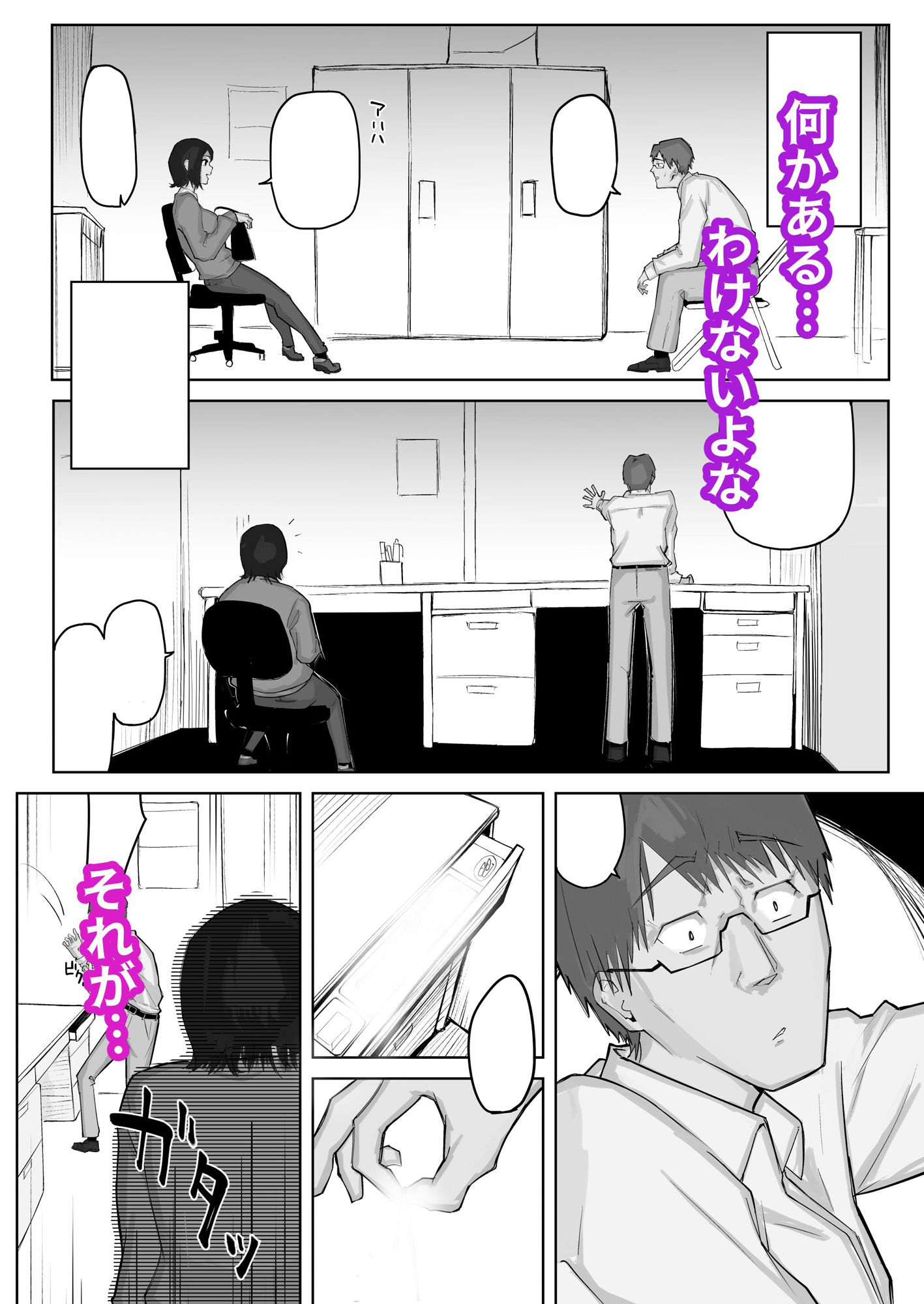 あの娘とセフレになったら サンプル4ページ目