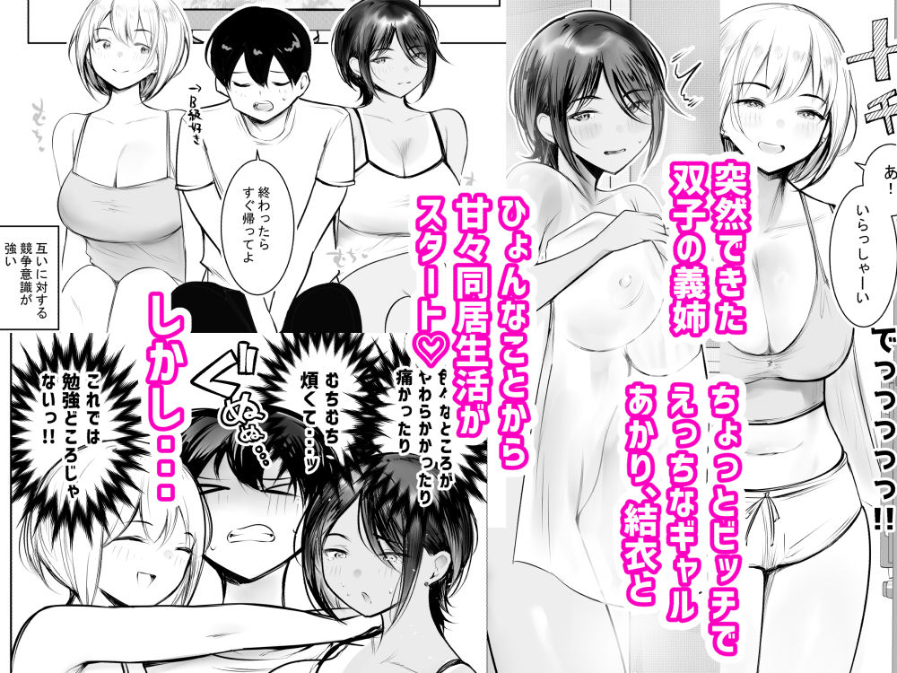 えっちなギャルおねえちゃんたちと甘々性活 サンプル1ページ目
