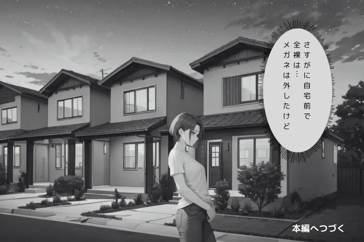 告白します！私の性癖、34歳主婦 全裸露出プレイ サンプル7ページ目