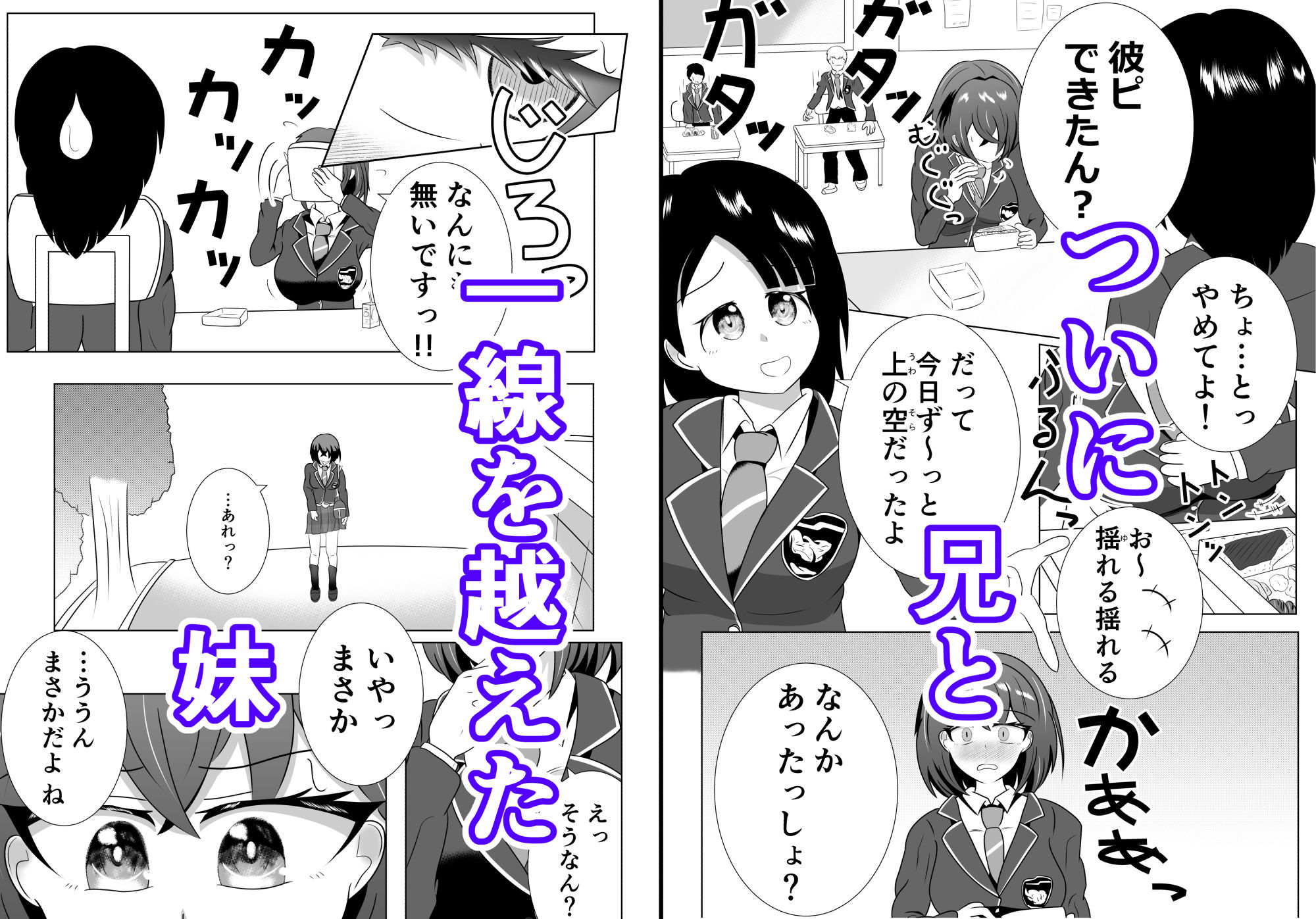 妹のおっぱいに飽きるまで 3 サンプル1ページ目