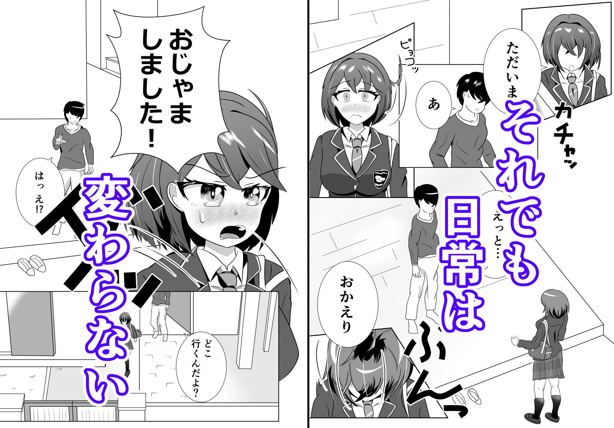 妹のおっぱいに飽きるまで 3 サンプル2ページ目