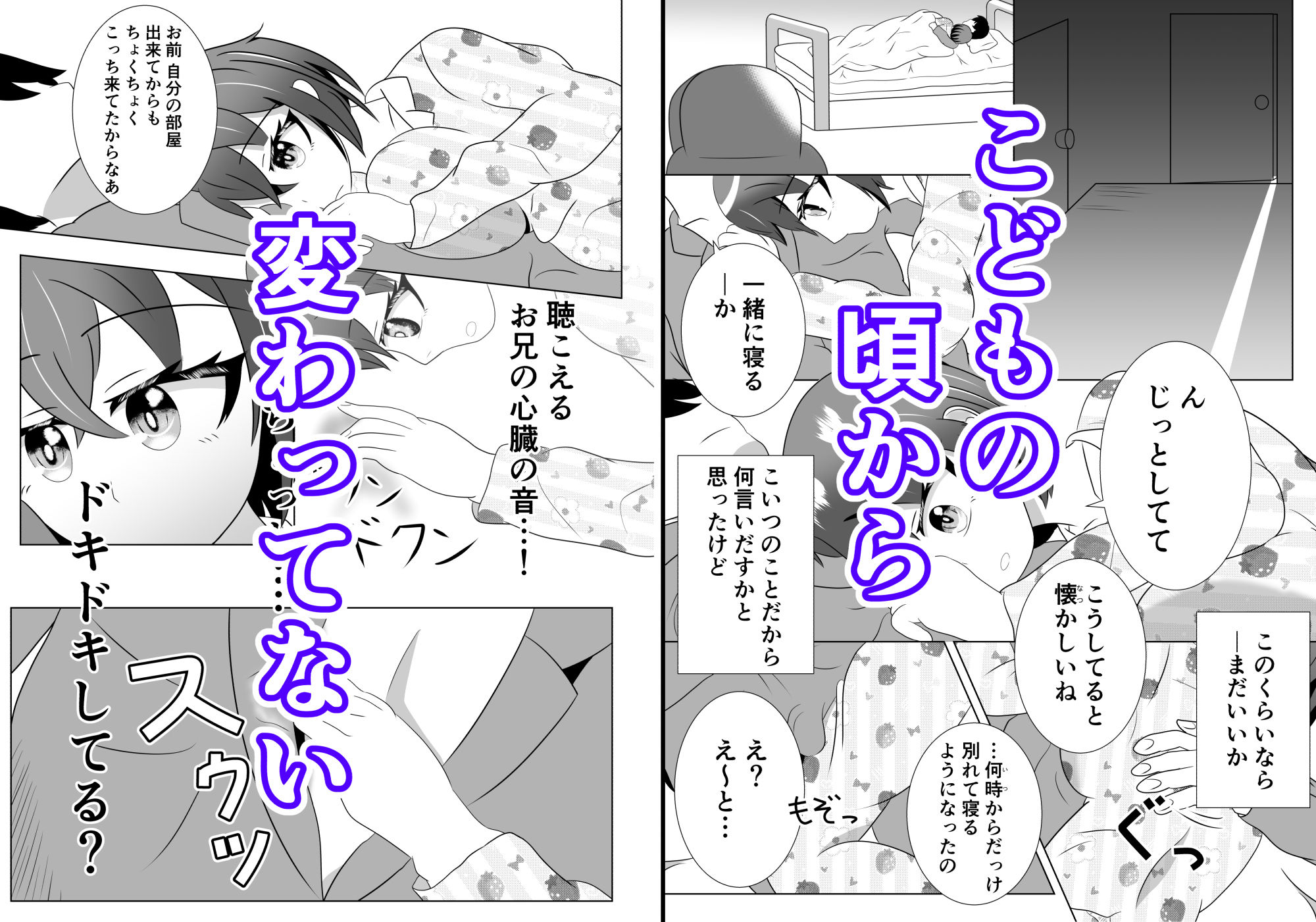 妹のおっぱいに飽きるまで 3 サンプル3ページ目