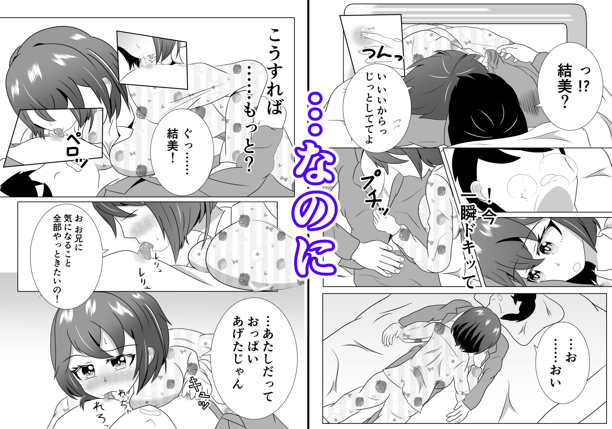 妹のおっぱいに飽きるまで 3 サンプル4ページ目