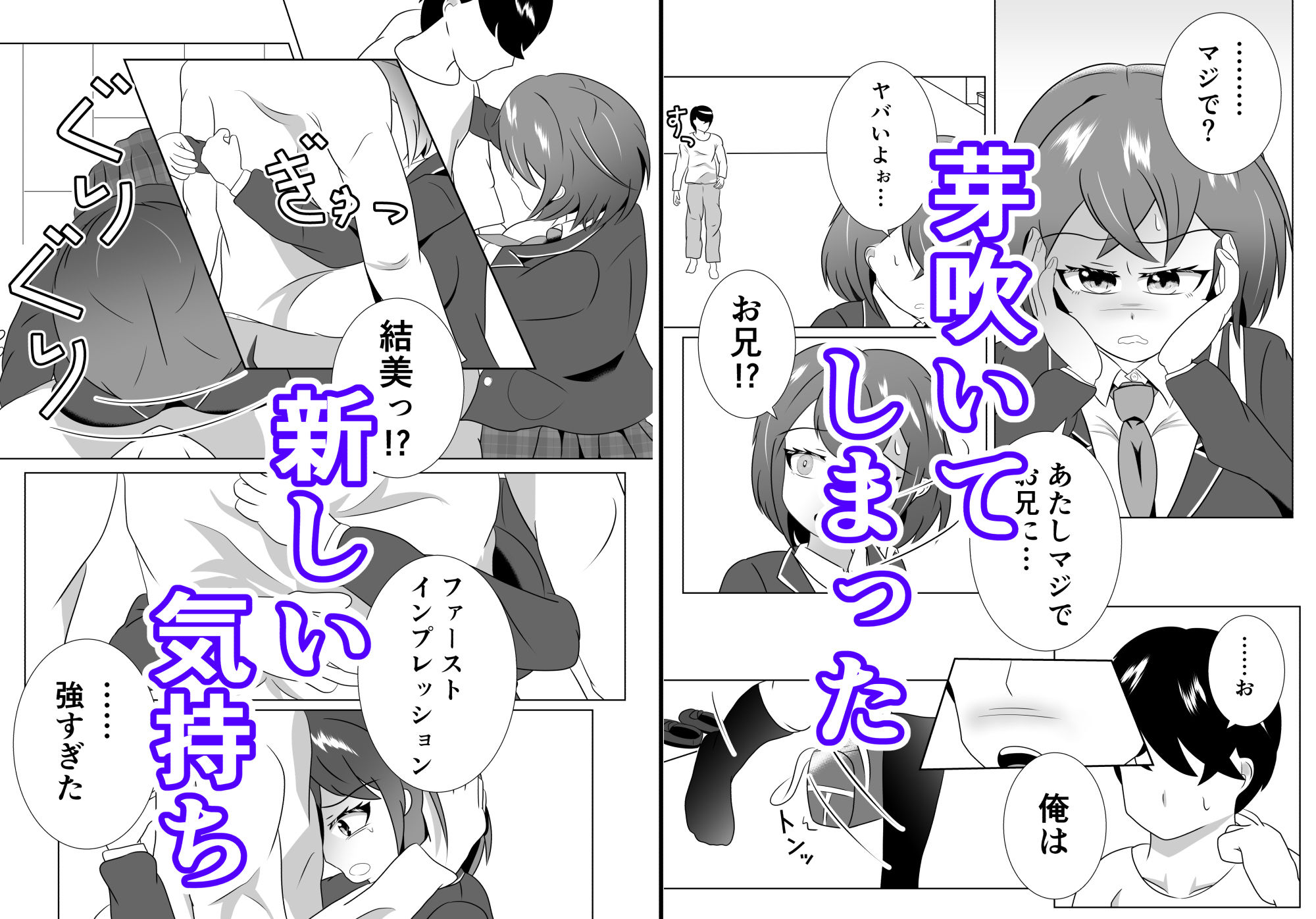 妹のおっぱいに飽きるまで 3 サンプル6ページ目