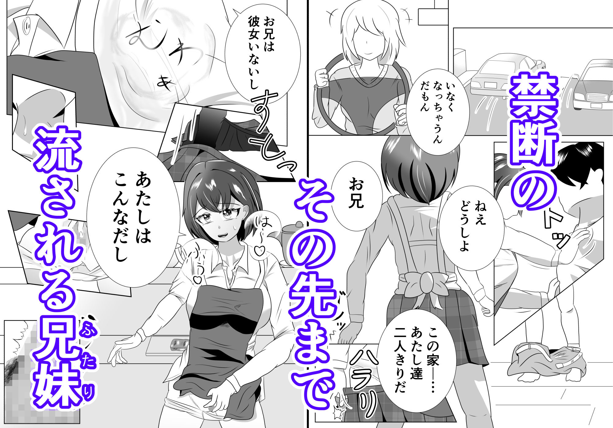 妹のおっぱいに飽きるまで 3 サンプル9ページ目