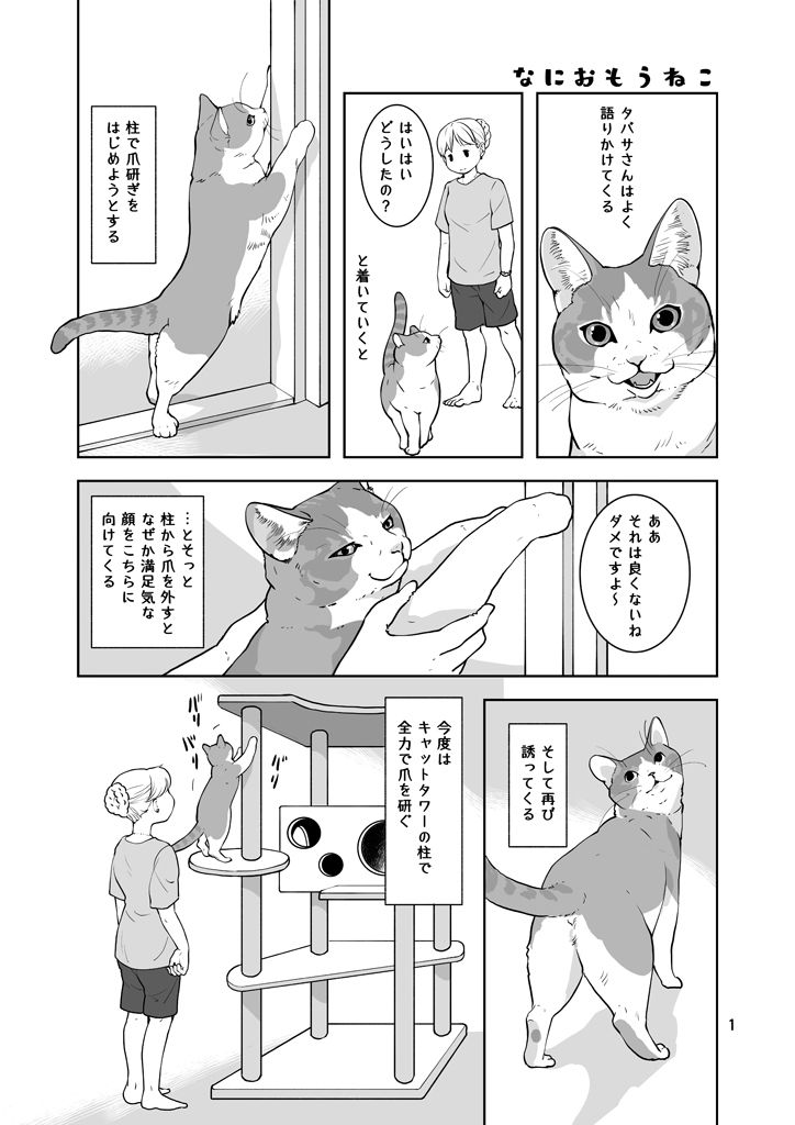 なにおもうねことひと サンプル1ページ目