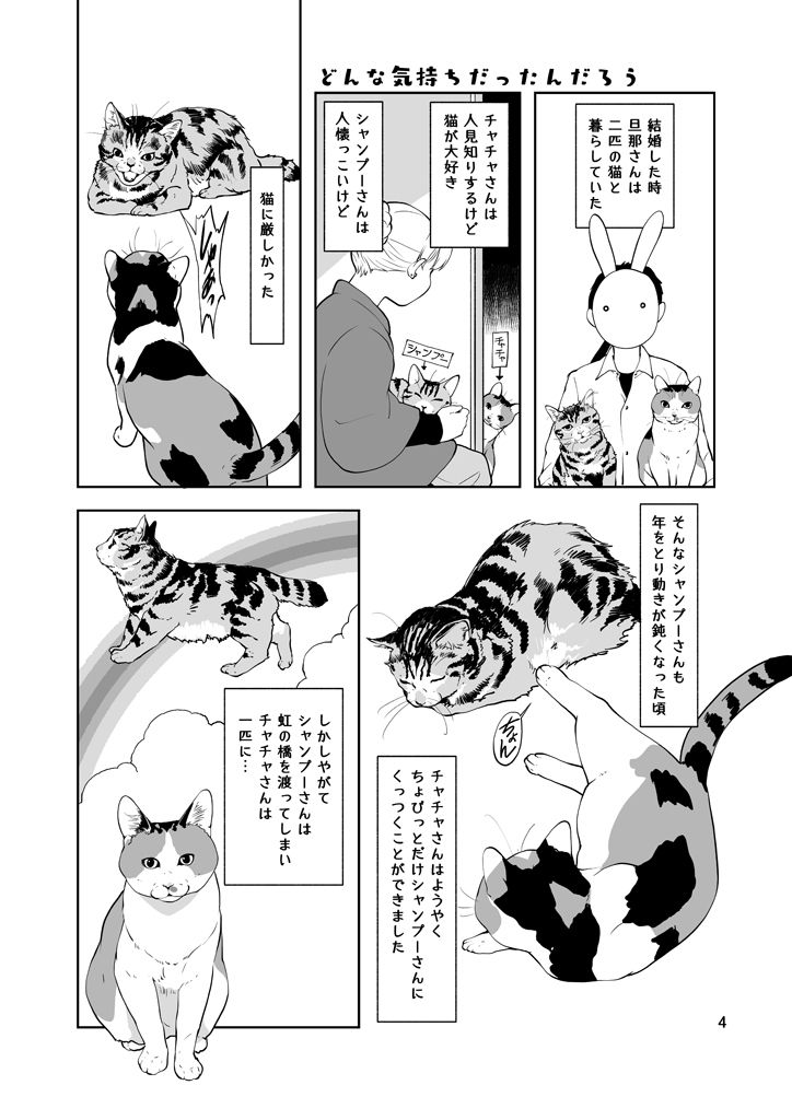 なにおもうねことひと サンプル4ページ目