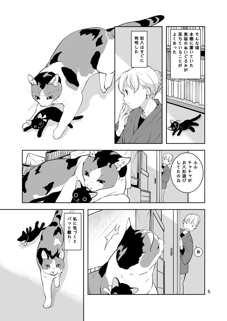 なにおもうねことひと サンプル5ページ目