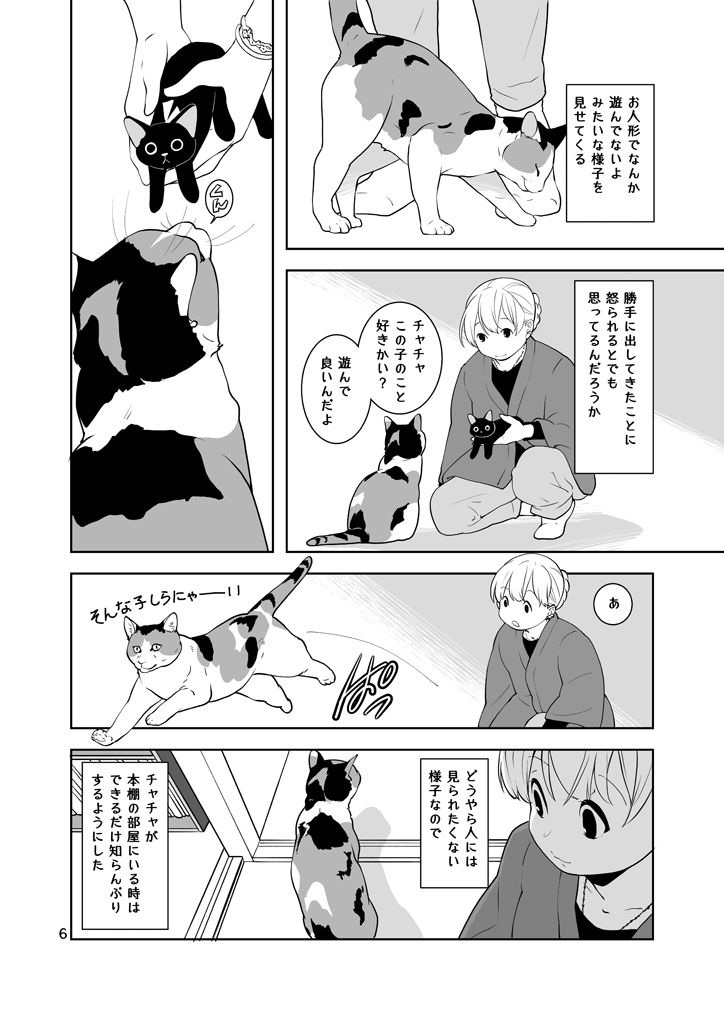 なにおもうねことひと サンプル6ページ目