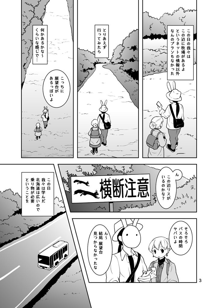レンタサイクルクル サンプル3ページ目