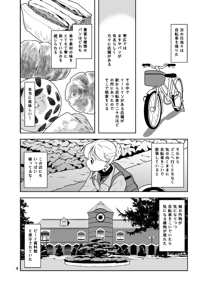 レンタサイクルクル サンプル4ページ目
