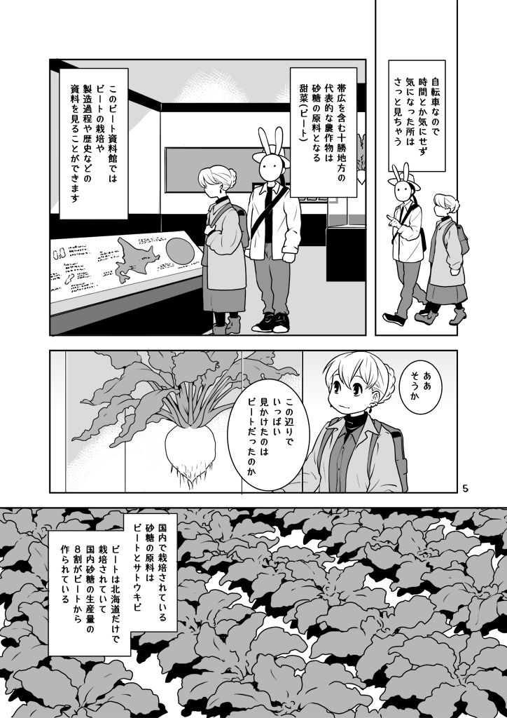 レンタサイクルクル サンプル5ページ目