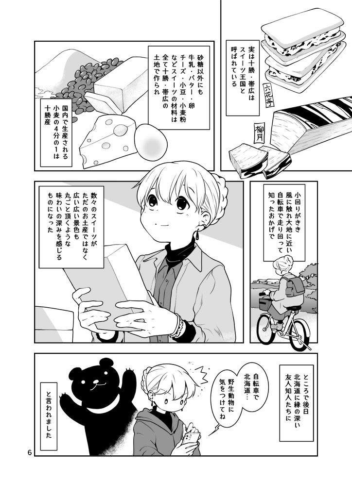 レンタサイクルクル サンプル6ページ目