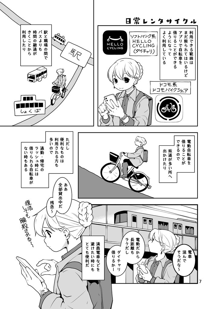 レンタサイクルクル サンプル7ページ目
