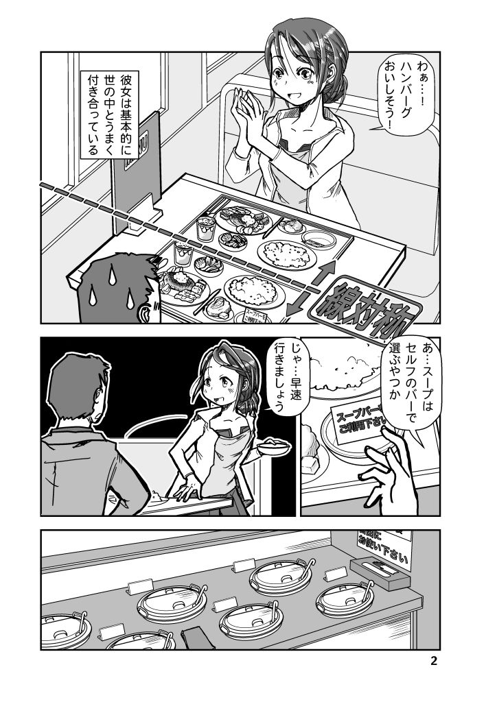 僕の彼女は左利きのマイノリティ サンプル2ページ目
